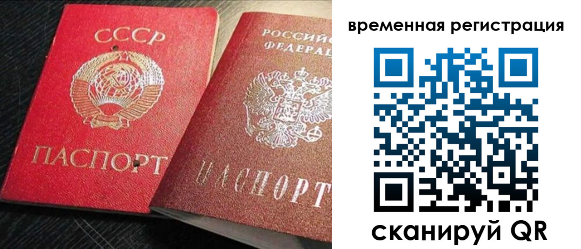 временная регистрация в квартире в Мурманске