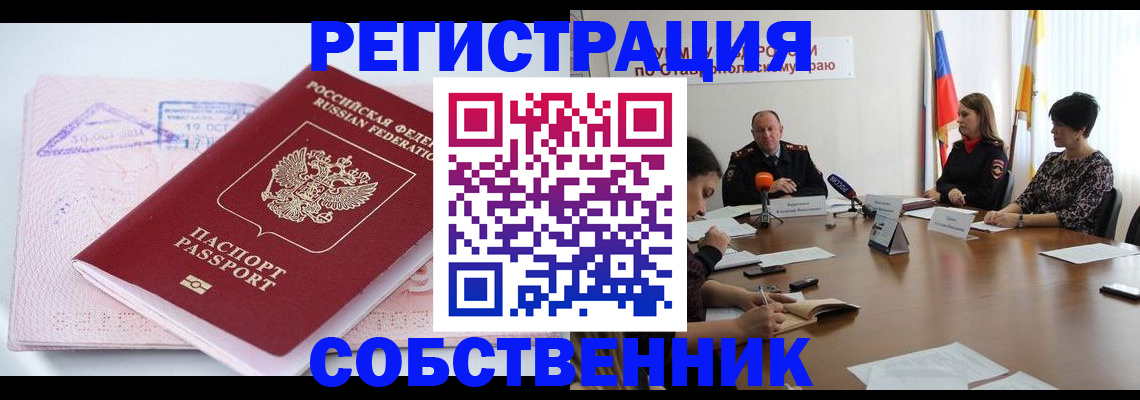 прописка 2025 в Мурманске