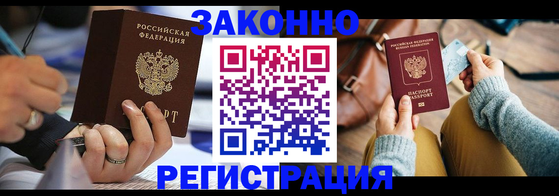 прописка иностранных граждан в Мурманске