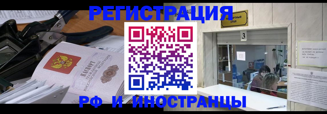 где прописаться в Мурманске