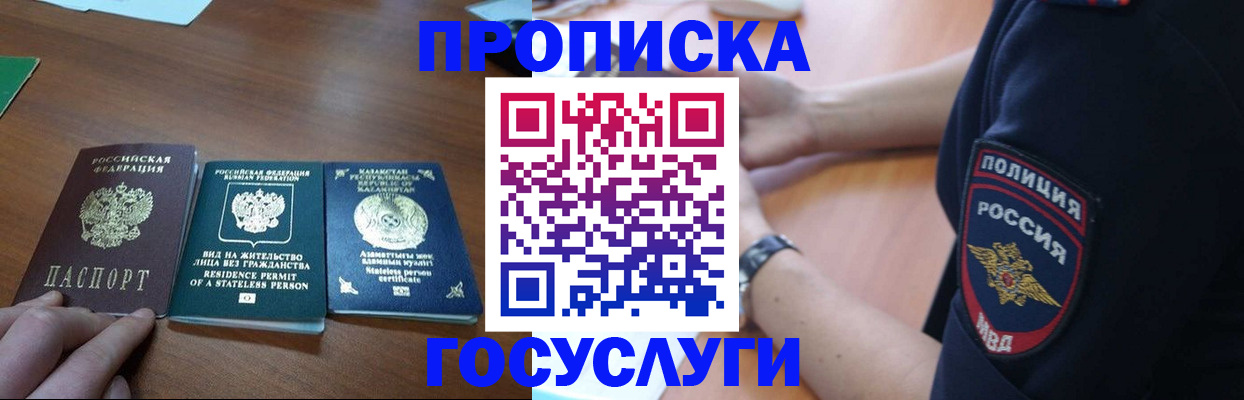 регистрация в Мурманске