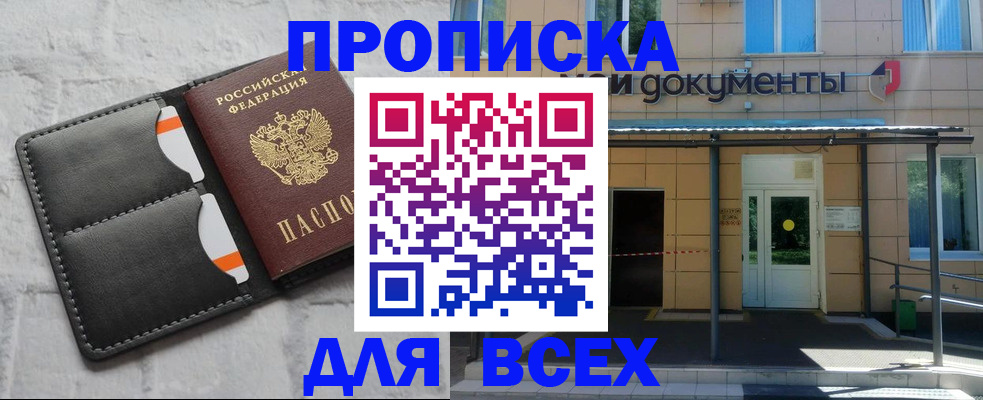 временная регистрация надежно в Мурманске