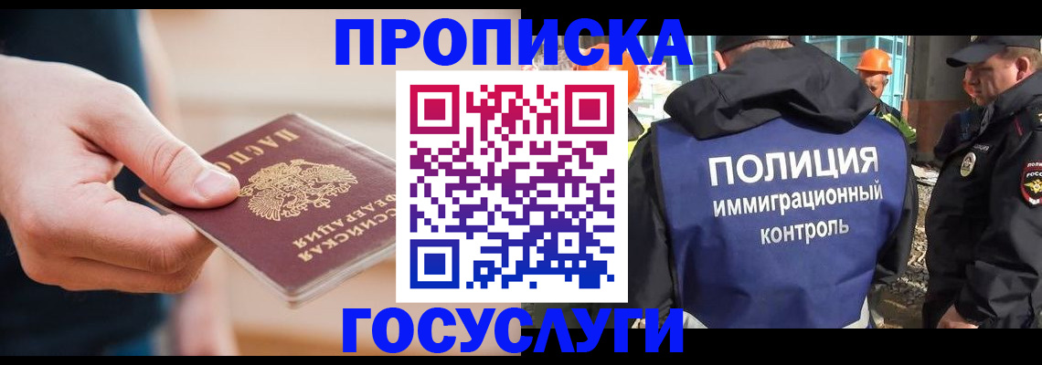 временная регистрация недорого в Мурманске