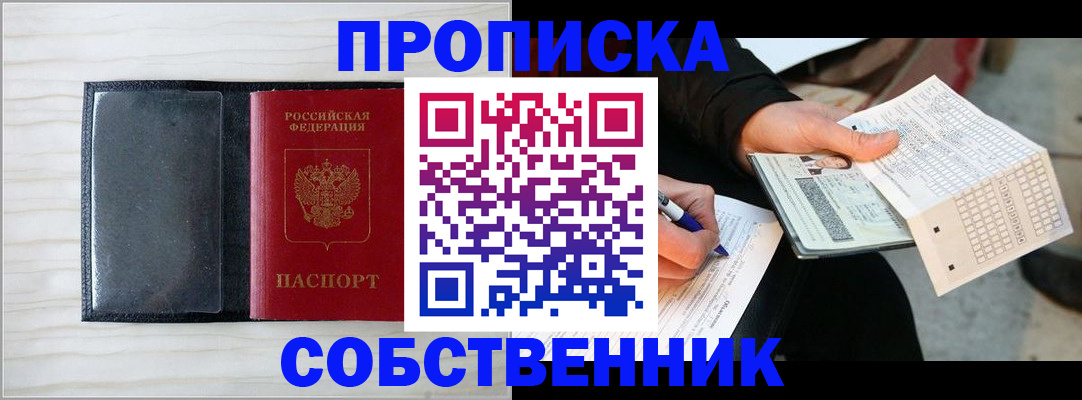 прописка поиск в Мурманске