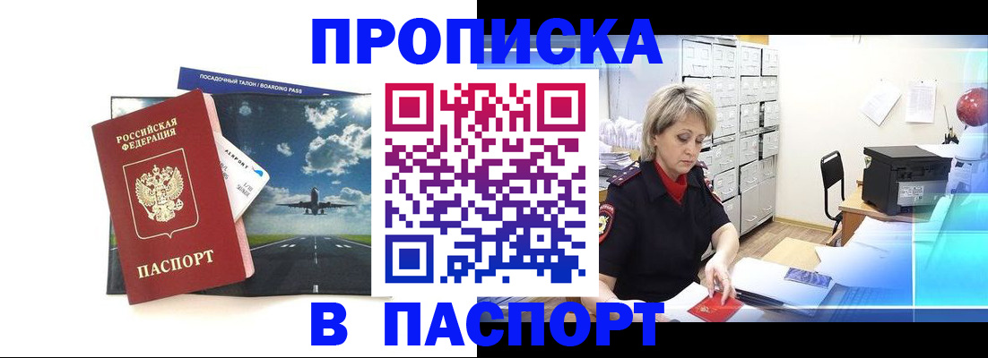 временная регистрация адрес в Мурманске