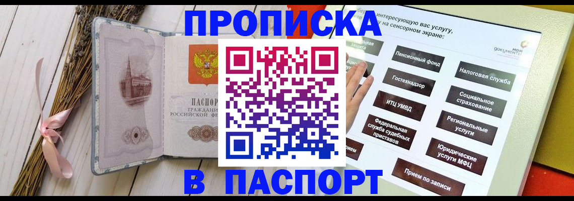 временная регистрация поиск в Мурманске
