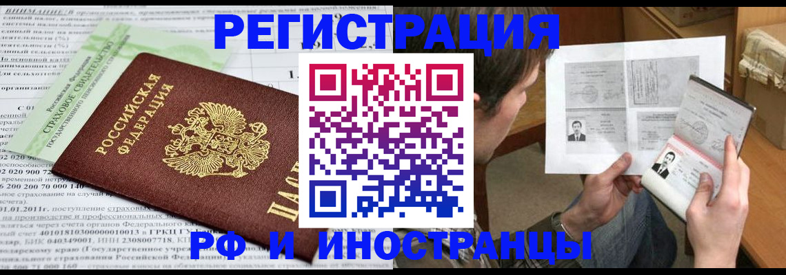 временная регистрация купить в Мурманске
