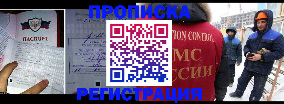 временная регистрация законно в Мурманске