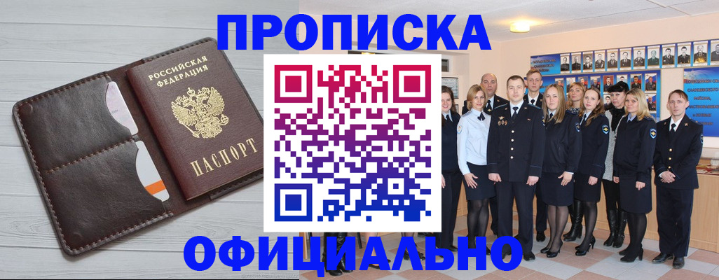 прописка от собственника в Мурманске