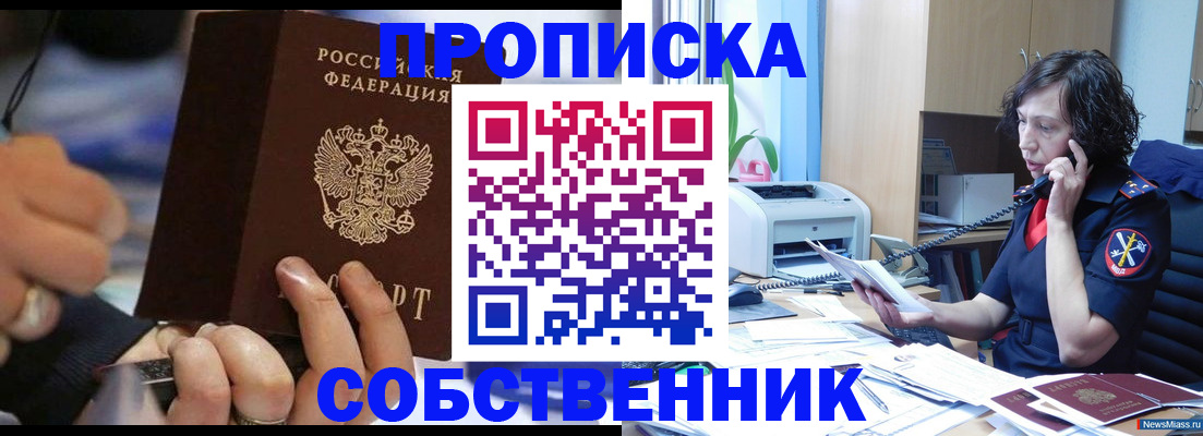 временная регистрация законно в Мурманске