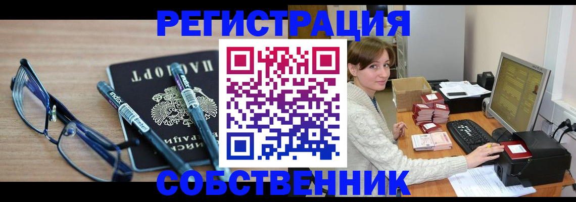 регистрация в Мурманске